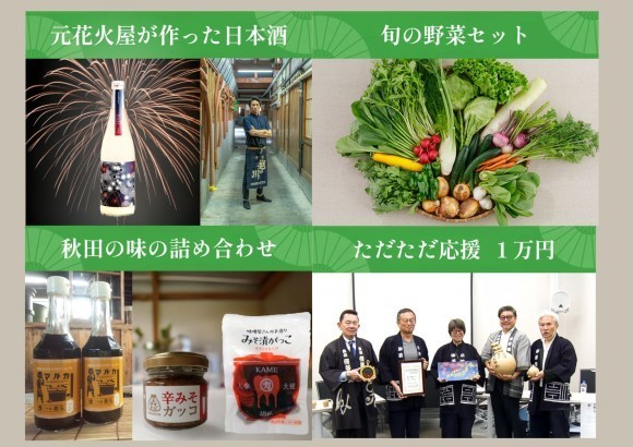 特別酒や旬の野菜セットなど追加の4つの返礼品一覧。