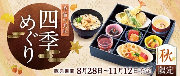 【和食さと】秋の味覚たっぷりの和膳が楽しめる「秋フェア」を期間限定開催!!