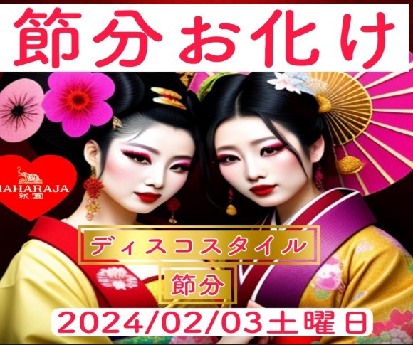 仮装に方は福豆プレゼント