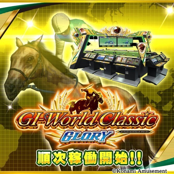 競馬メダルゲーム最新作！『GI-WorldClassic GLORY』3月19日(水)稼働開始