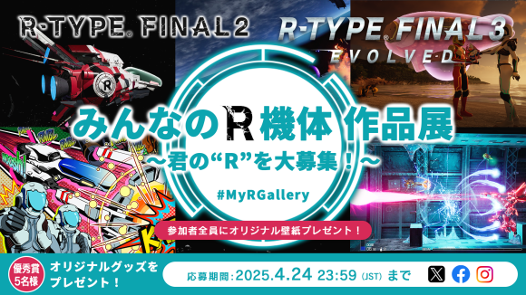 みんなのR機体 作品展