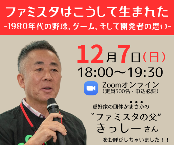 ファミスタの父