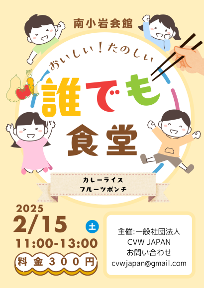 誰でも食堂チラシ