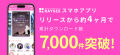 『RAYSEE』アプリ累計ダウンロード数7,000件突破！