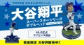 ドジャース 大谷翔平選手のボブルヘッドが、東京キャラクターストリートオンラインプラザ、スペースエイジオンラインショップに登場！