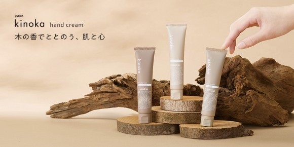 ユースキン製薬　ハンドクリーム新ブランド『kinoka』9月発売