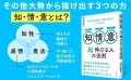 『知・情・意　「超」伸びる人の法則』表紙入り画像