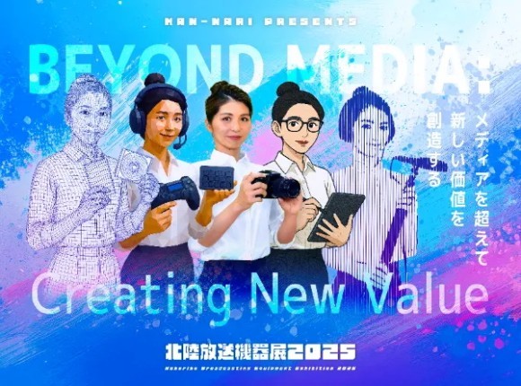 「北陸放送機器展2025」出展のお知らせ｜アーザス株式会社