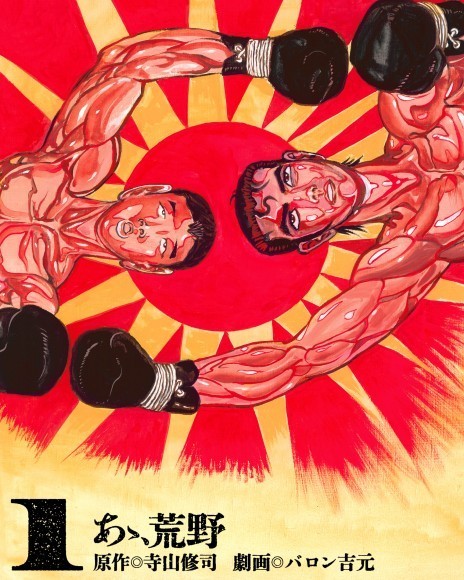 『あゝ、荒野』書影