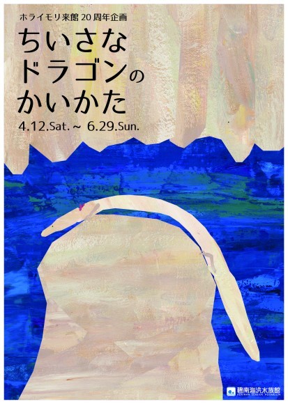 ホライモリ_ポスター