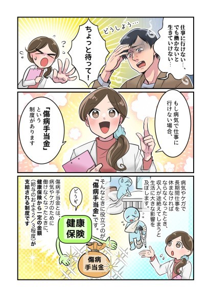 傷病手当解説マンガ