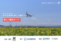 仙台空港発の新しい宮城の観光ルートをInstagramで発信！発信した動画は1万回以上再生される