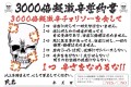 3000倍超激辛誓約書