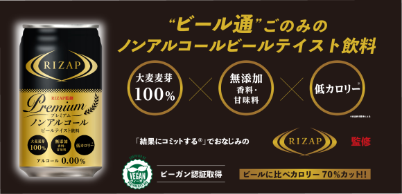 「結果にコミットする。®」でおなじみのＲＩＺＡＰ監修 新発売