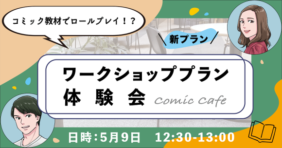 コミックカフェ