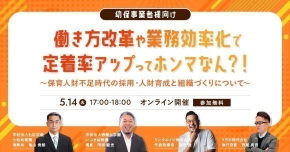 働き方改革や業務効率化で定着率アップってホンマなん？！