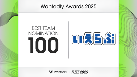 Wantedly Awards 2025「BEST TEAM NOMINATION 100」に、いえらぶGROUPが選出！