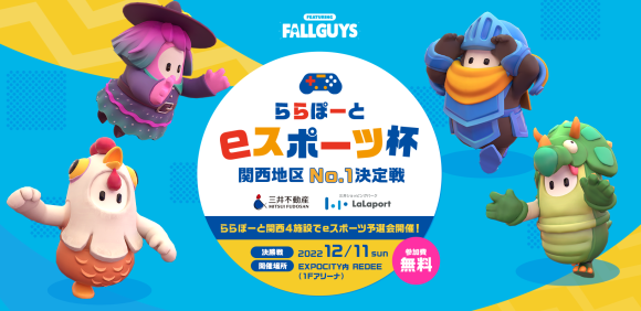 ららぽーとeスポーツ杯 関西地区No.1決定戦