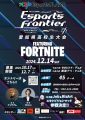 NTP Esports PLAZA presents 第1回 Esports Frontier[愛知県強化大会] エントリー期限延長のお知らせ