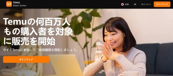 Temu、日本で「国内販売事業者の募集」を全面開放