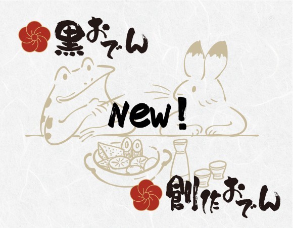 来んねメニューリニューアル