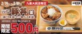 元祖豚丼屋TONTON 九産大前店で半周年記念キャンペーンを開催！