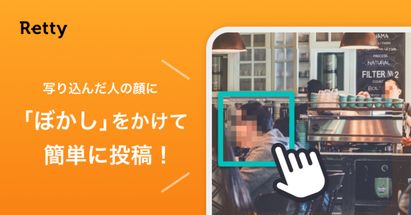 Rettyぼかし機能