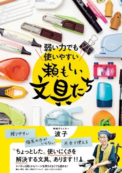 弱い力でも使いやすい　頼もしい文具たち