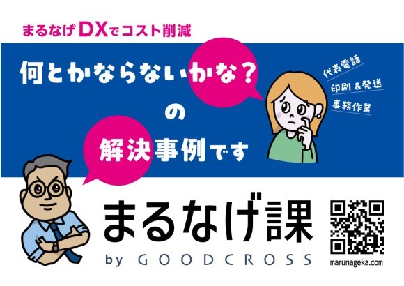 グッドクロス「まるなげ課」産業交流展出展