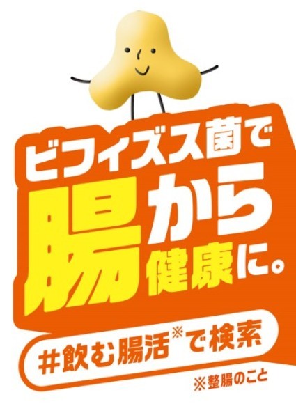 ビフィズス菌で腸から健康になろう