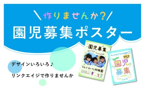 園児募集ポスター販売開始！