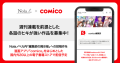 「Nola」×「comico」ビジュアル
