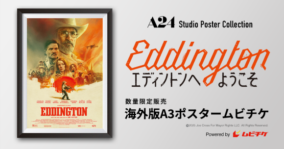 アリ・アスター監督×ホアキン・フェニックス　誰も逃れられない衝撃の“炎上スリラー”　『エディントンへようこそ』ポスタームビチケを数量限定販売！