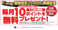 著作権許諾付き地図サービス「F-map」2.5万社突破！無料お試しキャンペーン｜いえらぶCLOUD