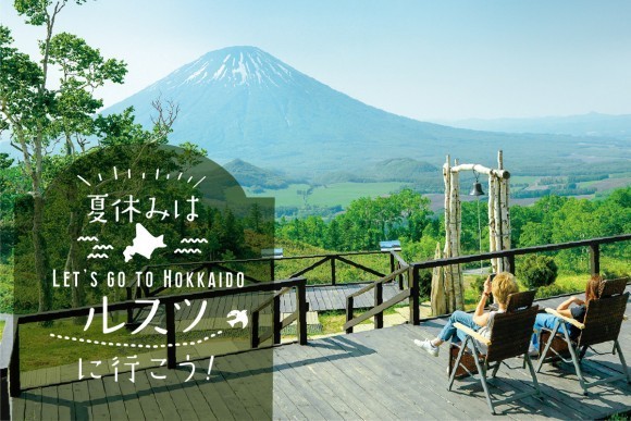 ルスツリゾート夏休み