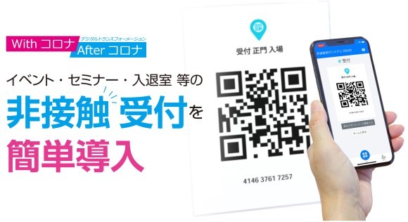 簡単に非接触受付が導入できます