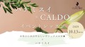 CALDOxハナミスイ　コラボレッスンのご案内