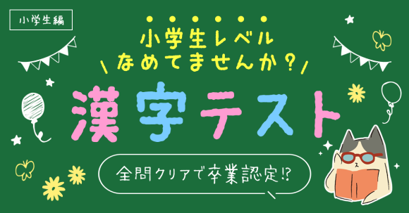 診断コンテンツ作成ツールMakko診断ポータル掲載　漢字テスト