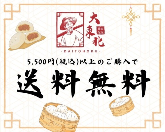 大東北公式直販店