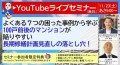 【長期修繕計画】徹底解説YouTubeライブセミナー