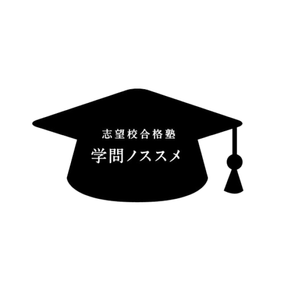 学問ノススメのロゴ