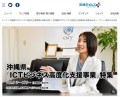 ICTビジネス高度化支援事業