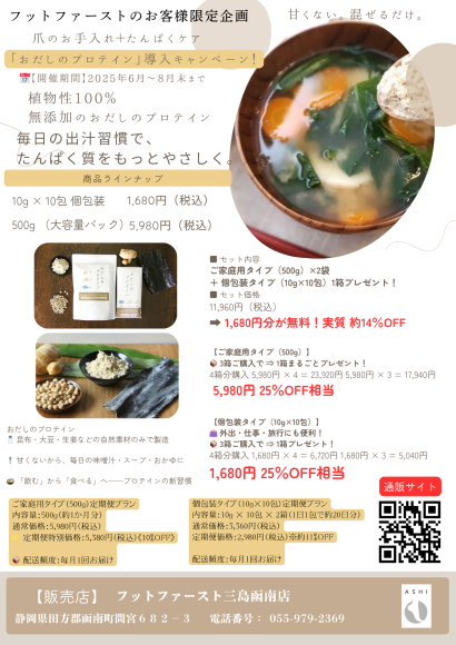 お出汁のプロテイン