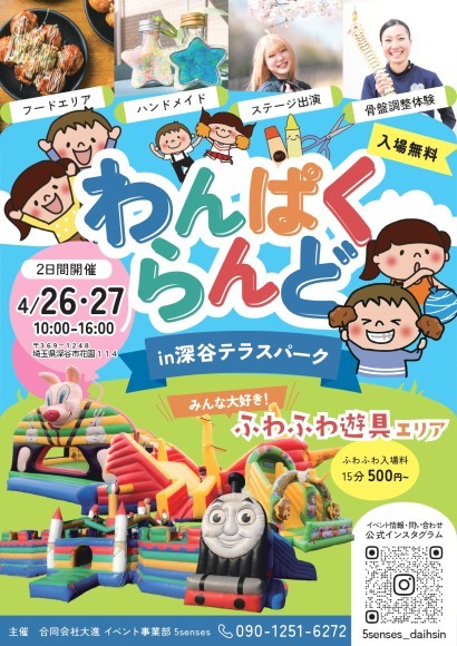 わんぱくらんどin深谷テラスパークチラシ