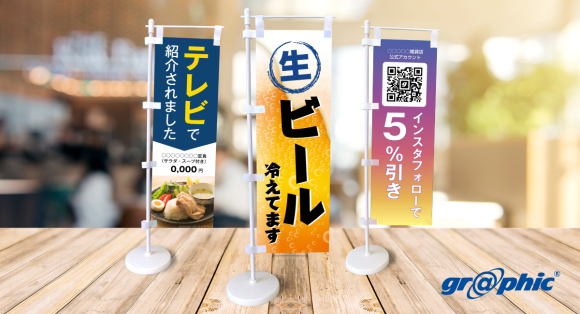 テーブルや商品棚などでしっかりアピール！ネット印刷のグラフィックが「卓上ミニのぼり」のデザインテンプレートを公開しました。