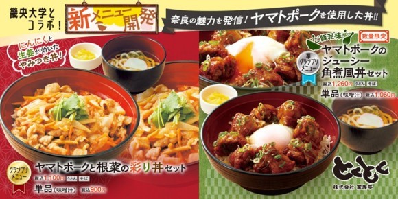 【とくとく】畿央大学コラボメニューを、9/1より香芝サービスエリア上下線フードコート「とくとく」で販売開始