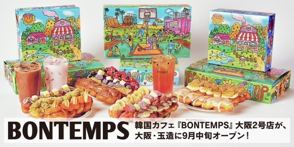 《BONTEMPS》韓国カフェ『BONTEMPS』が大阪・玉造に9月中旬オープン！