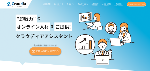 株式会社エムフロ、即戦力のオンラインアシスタント人材を提供する「クラウディアアシスタント」を提供開始