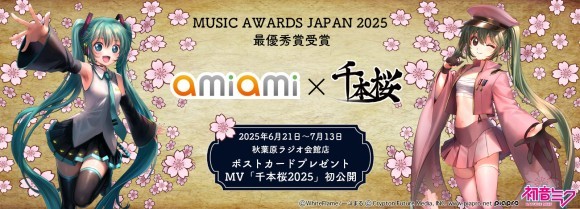 「あみあみ 秋葉原ラジオ会館店」での 千本桜キャンペーンを開催