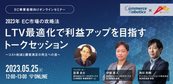 5.25開催　セッション型共催ウェビナー画像